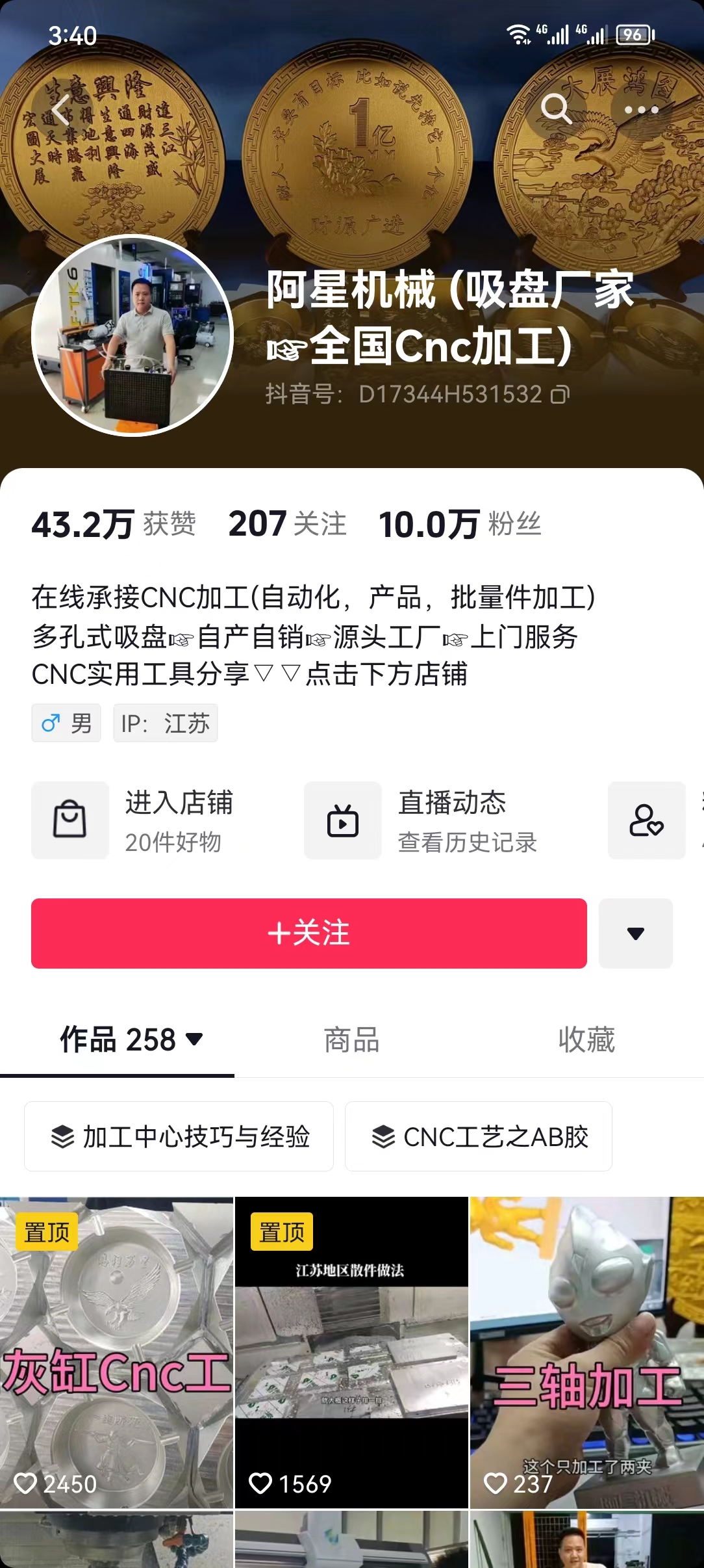 機械行業(yè)抖音案例